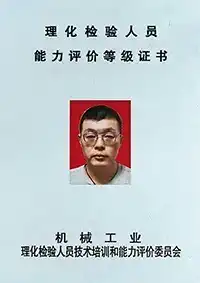 شهادة الاختبارات الفيزيائية والكيميائية المؤهلة